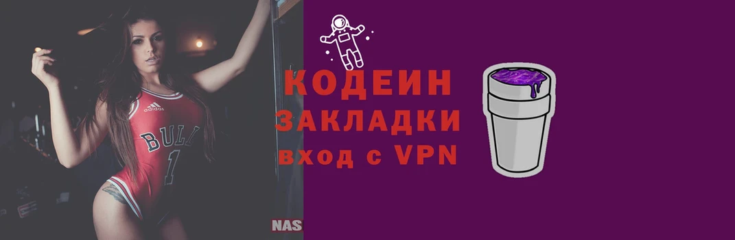 Кодеиновый сироп Lean Purple Drank  darknet как зайти  Любим 